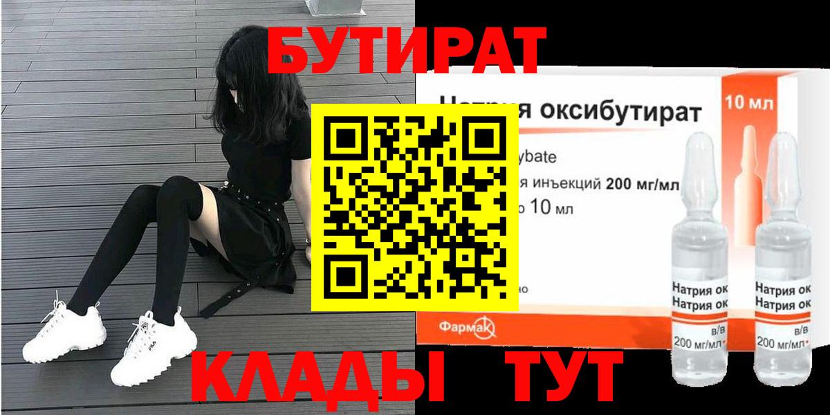 Морозовск  БУТИРАТ бутандиол  БУТИРАТ  Вход с VPN 