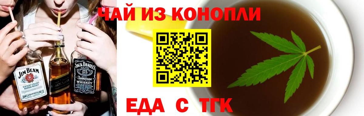 Еда ТГК конопля Морозовск
