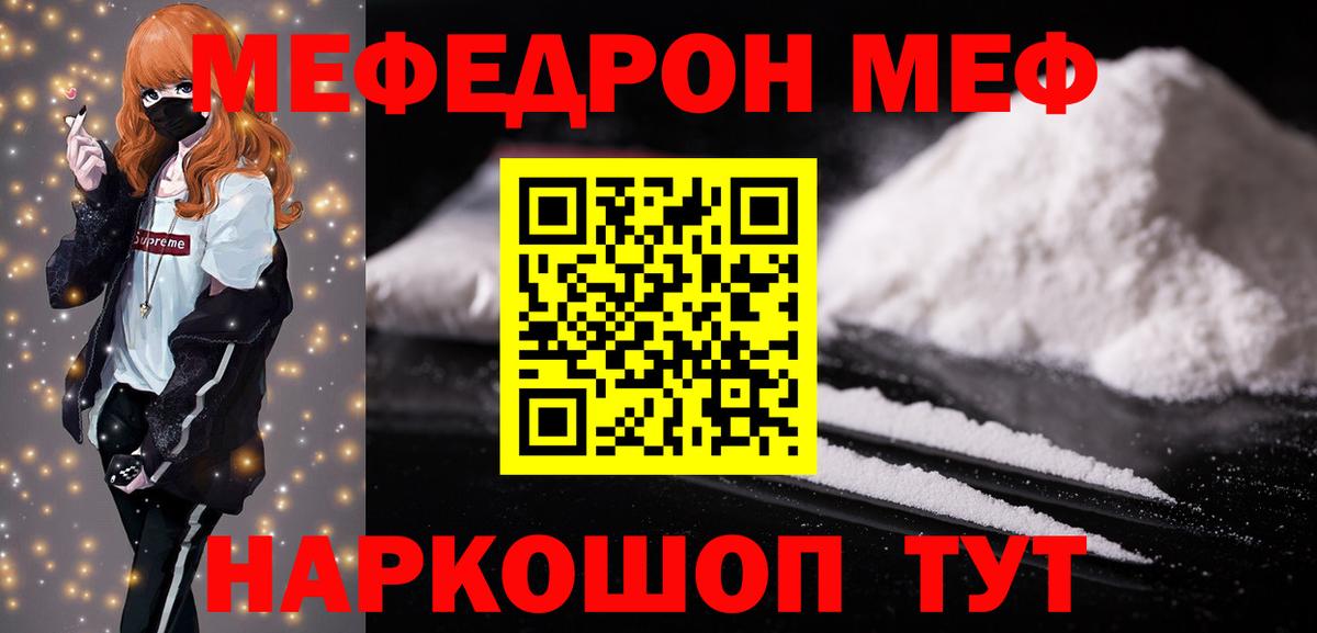 Мефедрон кристаллы Морозовск