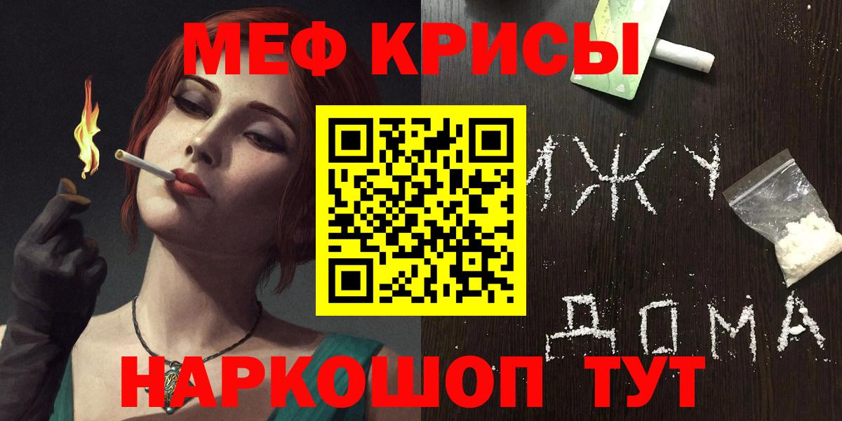 Меф мяу мяу  МЯУ-МЯУ  Морозовск  Вход с VPN 